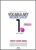 거로 VOCABULARY WORKSHOP 1