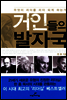 거인들의 발자국