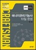 2016 에너지관리기능사 10일 완성