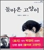 돌아온 고양이