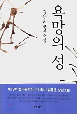 욕망의 성