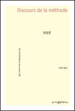방법론 - 지식을만드는지식 사상선집