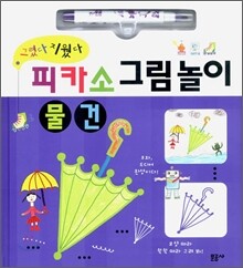 피카소 그림놀이 물건
