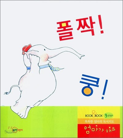 폴짝! 쿵!