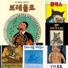 토미 웅거러 그림동화 시리즈 (전12권)