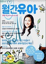 월간유아 (월간) : 1월 (2007)