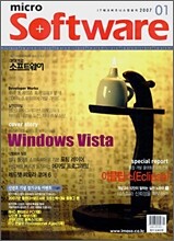 마이크로 소프트웨어 (월간) : 1월 (2007)