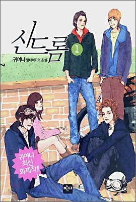 신드롬 1