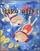 음표왕자 리듬공주 5