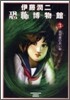 伊藤潤二恐怖博物館(3)屋根裏の長い髮