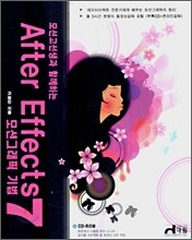 After Effects 7 모션그래픽 기법