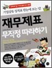 재무제표 무작정 따라하기
