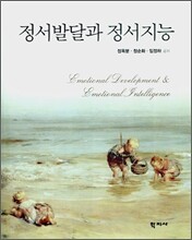 정서발달과 정서지능