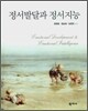 정서발달과 정서지능