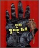 진짜 얼마만 해요