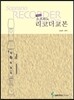 소프라노 리코더교본