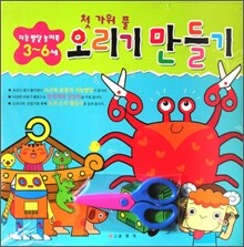 첫 가위 풀 오리기 만들기 (3~6세)