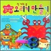 첫 가위 풀 오리기 만들기 (3~6세)