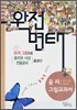 완전변태 윤리 (윤리와 사상,전통윤리) 그림교과서
