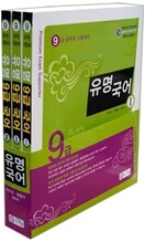유명 국어 (9급)