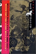 알도와 떠도는 사원