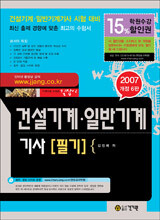길잡이 건설기계.일반기계 기사 필기 2007년