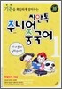 씨앤톡 주니어 중국어 1