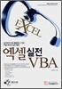 엑셀 실전 VBA