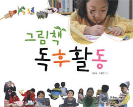 그림책 독후활동