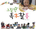 그림책 독후활동