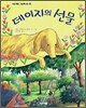 데이지의 선물