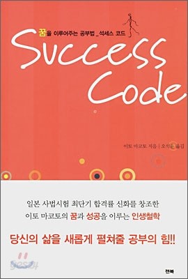 Success Code