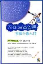 자미두수입문