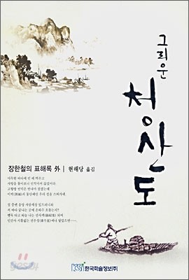 그리운 청산도