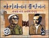 아키라에서 졸탄까지