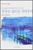 우주로 날아간 가마우지