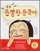 쏭쏭 은밀한 중국어