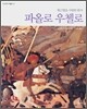 파울로 우첼로