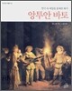 앙투안 바토