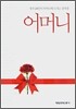 어머니