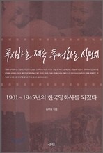 투사하는 제국 투영하는 식민지