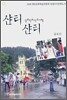 샨티 샨티 김묘진의 인도기행