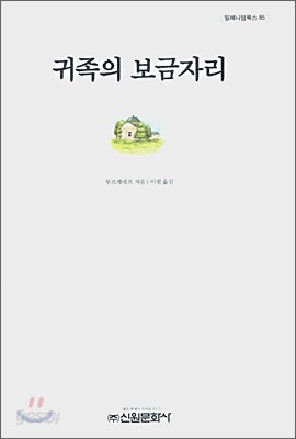 귀족의 보금자리