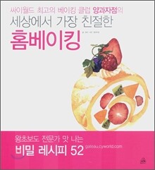 세상에서 가장 친절한 홈베이킹