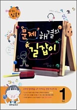 문제해결의 길잡이 심화 1학년