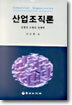 산업조직론