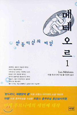 메테오르 1