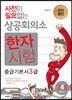 사전이 필요없는 상공회의소 한자시험 중급 기본서 3급 (4,5급 포함)