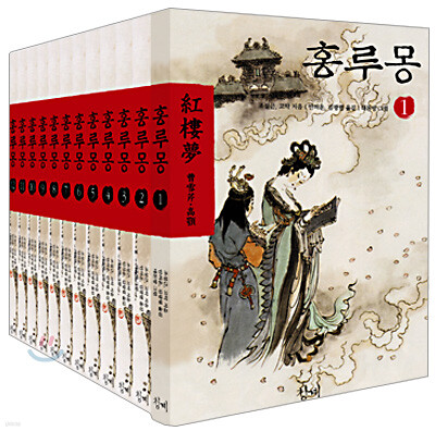 홍루몽 세트