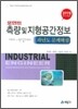 포인트 측량 및 지형공간정보 기사·산업기사 과년도 문제해설 (2008)